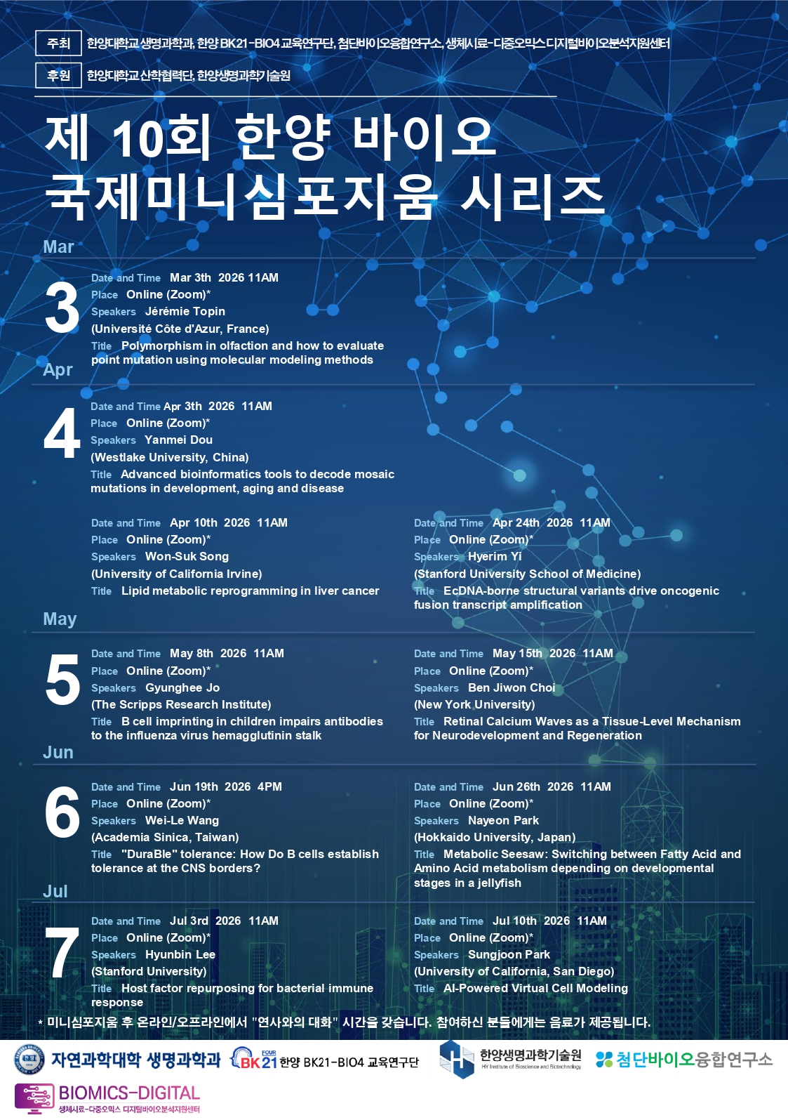 한양바이오 국제미니심포지움