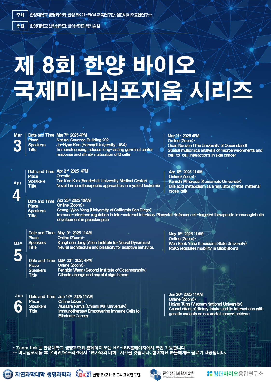 제8회(2025.3~6)