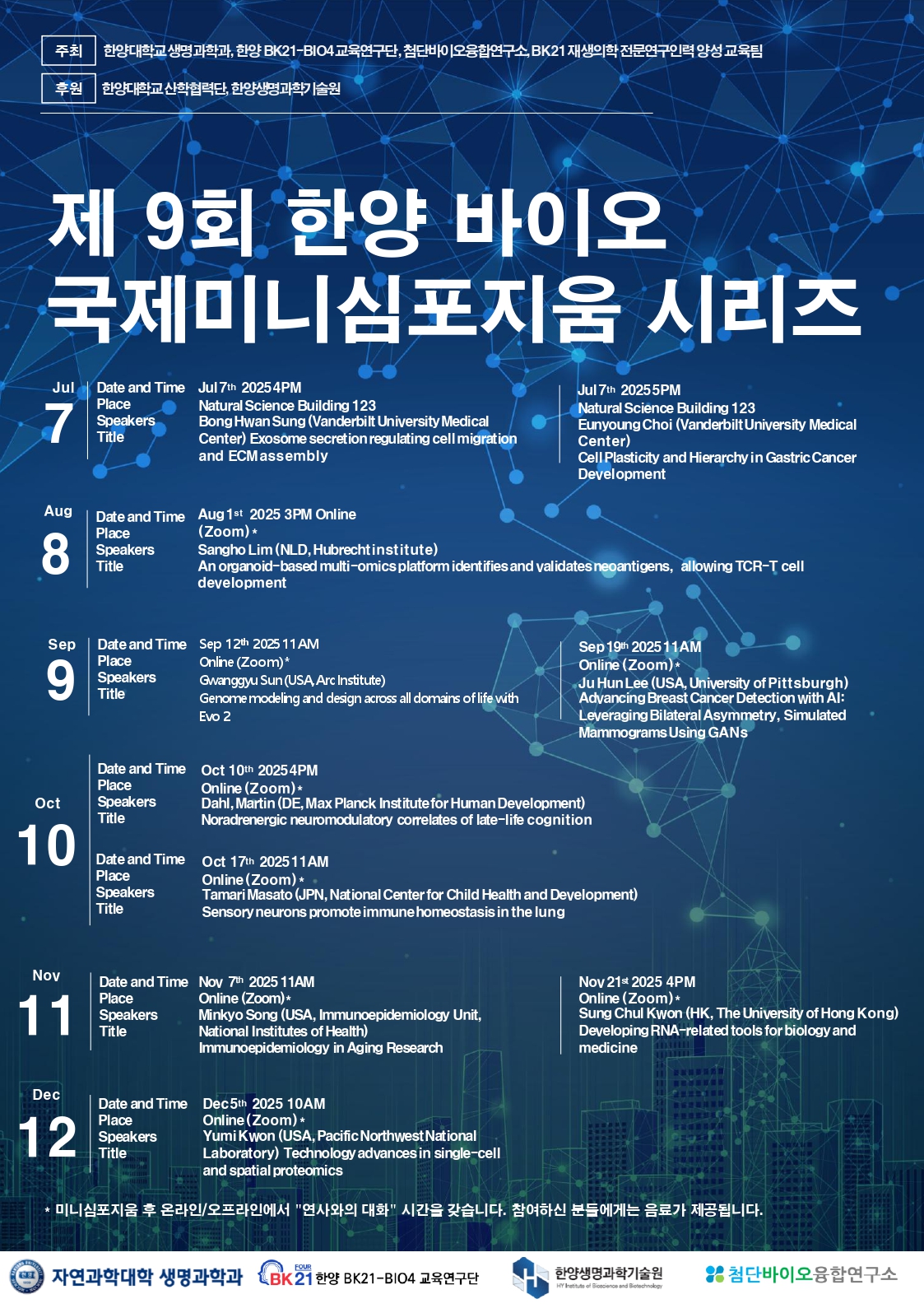 제9회(2025.7~12)