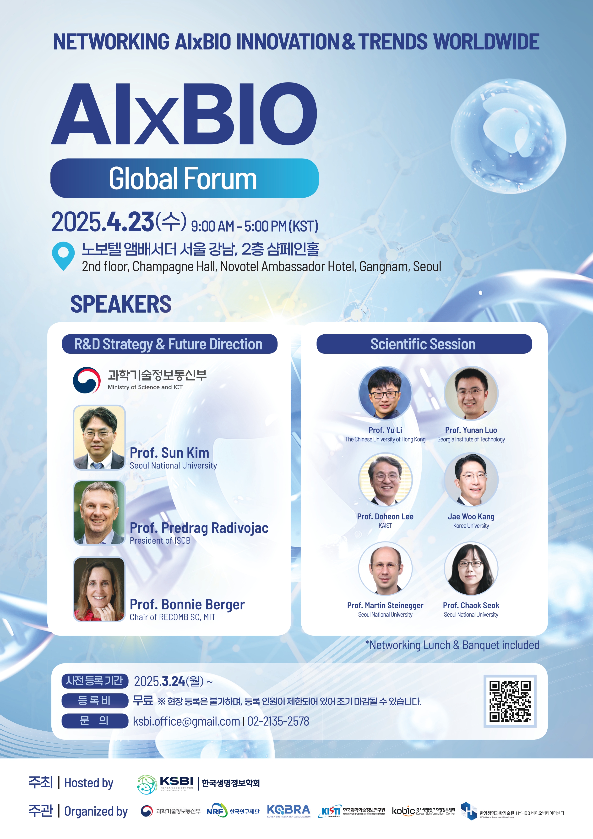 AIxBIO 국제 심포지움